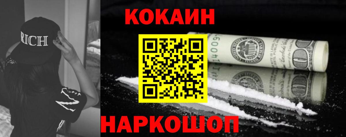 КОКАИН Колумбийский  Вход с VPN  Кокаин 97%  Серов 