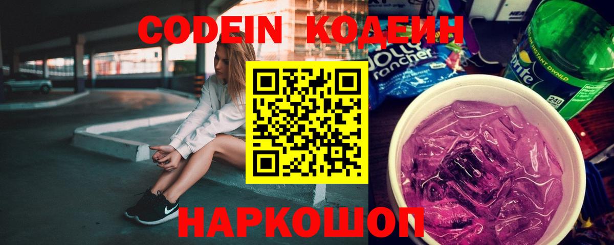 Серов  Codein Purple Drank  Вход с VPN 