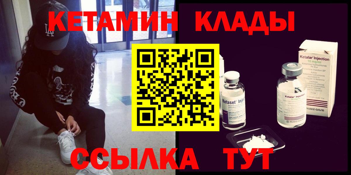 КЕТАМИН VHQ  Кетамин VHQ  Вход с VPN  Серов 