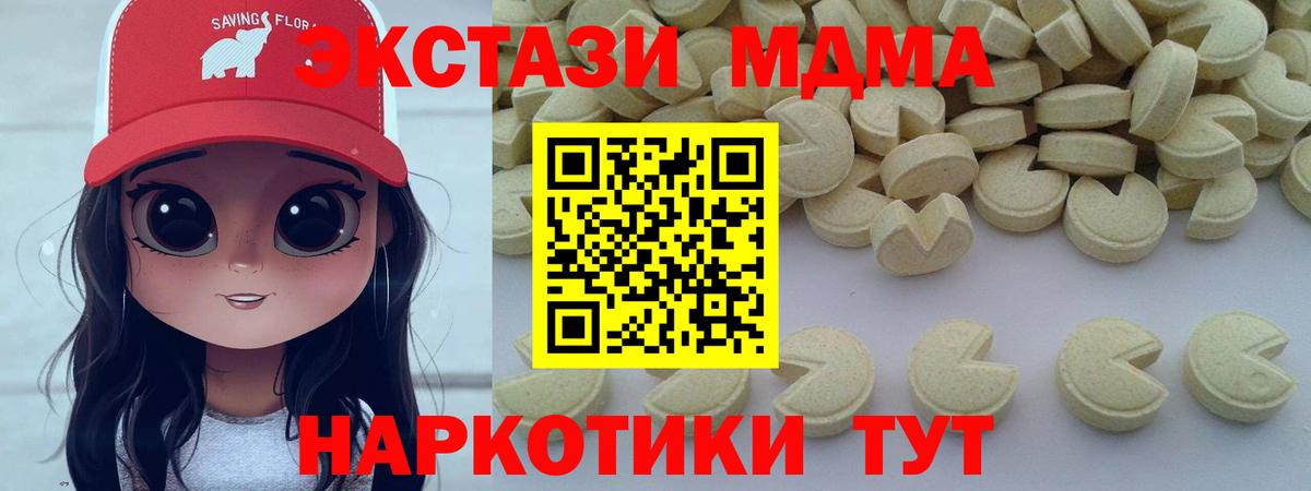 МДМА кристаллы  Вход с VPN  MDMA  Серов  MDMA Molly 